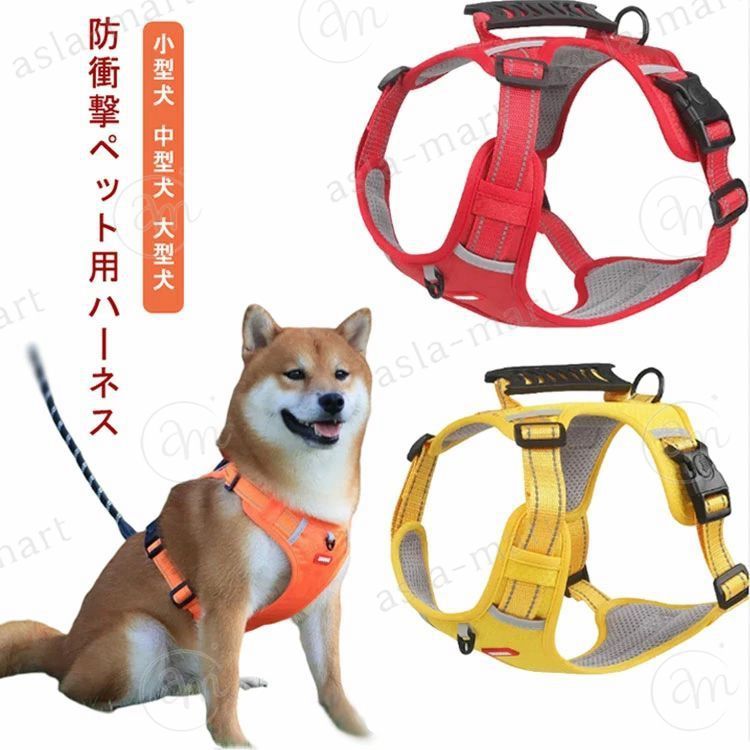 犬用 抜けない 犬リード ペット用品 ハーネスベルト ペットハーネス 人気 防衝撃 ハンドル付き 夜間反射 犬 犬のリード