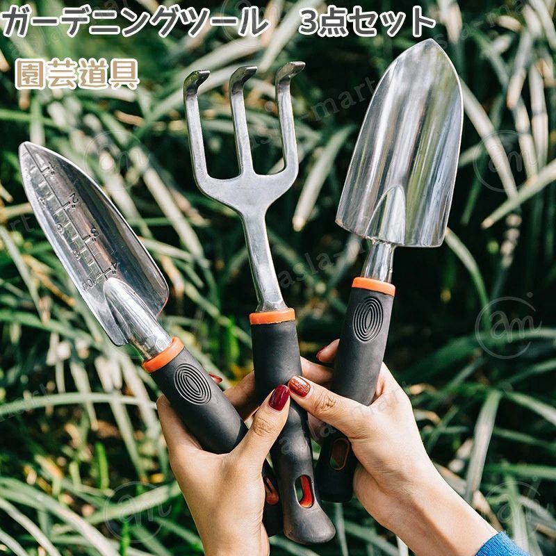 ガーデニングツール　3点セット　ハンドショベル　移植スコップ　三爪熊手　園芸用品　庭園作業　鉢植え　栽培 　草刈り　多用途　耐久性　ショベル　観賞用植物　ハンドルスコップ 園芸用品 手植え 除草　ガーデニングツールセット