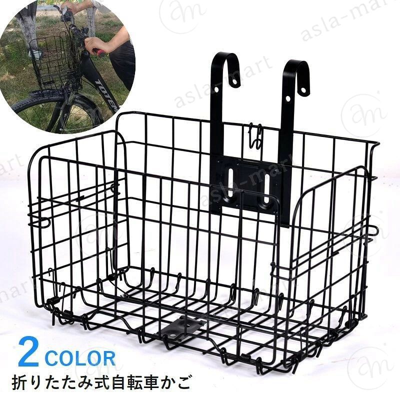 折りたたみ式の自転車カゴです。フックが付いているのでハンドル部分に引っかけて前かごとしてはもちろん、キャリア部分に引っかけて横かごとしてお使いいただくこともできます。折りたたみ自転車で買い物に行く時などにも便利です サイズについて 画像をご参照ください。 カラーについて 生産ロットにより柄の出方や色の濃淡が異なる場合がございます。お使いのモニターや撮影時の光の加減などにより画像と実際の商品のカラーが異なる場合もございます。予告なしにカラーやデザインなどの変更がある場合もございます。 素材について 鉄 補足説明 注意事項 本商品は、開閉時にバネの力で勢いよく動くことがあります。以下の点にご注意いただき、安全にお使いください。指や体をはさまないように注意：開閉時に指や手を挟むとケガの原因となります。特に、小さなお子様が使用する場合は十分にご注意ください。体にぶつけないようにする：商品が勢いよく開くことで、体にぶつかりケガをする可能性があります。開閉時には周囲に注意を払い、安全な場所で行ってください。使用前に確認する：開閉前に周囲に人や障害物がないことを確認し、安全に操作してください。安全にお使いいただくために、これらの注意事項を守り、正しくご利用ください。折りたたみ式の自転車カゴです。フックが付いているのでハンドル部分に引っかけて前かごとしてはもちろん、キャリア部分に引っかけて横かごとしてお使いいただくこともできます。折りたたみ自転車で買い物に行く時などにも便利です サイズについて 画像をご参照ください。 カラーについて 生産ロットにより柄の出方や色の濃淡が異なる場合がございます。お使いのモニターや撮影時の光の加減などにより画像と実際の商品のカラーが異なる場合もございます。予告なしにカラーやデザインなどの変更がある場合もございます。 素材について 鉄 補足説明 注意事項 本商品は、開閉時にバネの力で勢いよく動くことがあります。以下の点にご注意いただき、安全にお使いください。指や体をはさまないように注意：開閉時に指や手を挟むとケガの原因となります。特に、小さなお子様が使用する場合は十分にご注意ください。体にぶつけないようにする：商品が勢いよく開くことで、体にぶつかりケガをする可能性があります。開閉時には周囲に注意を払い、安全な場所で行ってください。使用前に確認する：開閉前に周囲に人や障害物がないことを確認し、安全に操作してください。安全にお使いいただくために、これらの注意事項を守り、正しくご利用ください。