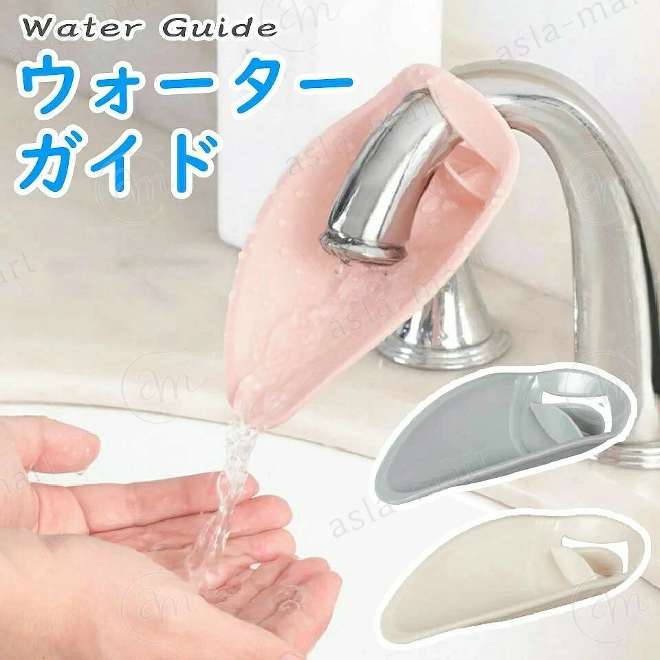 【2点セット】ウォーターガイド 手洗い 補助 サポート 蛇口 水道 延長 踏み台 かわいい リーフ型 子供 こども 子ども キッズ ベビー マタニティ 補助蛇口 手洗い 子供 蛇口 補助蛇口 洗面所 洗面台 手が届く 蛇口サポート 蛇口延長ガイド 届かない y2