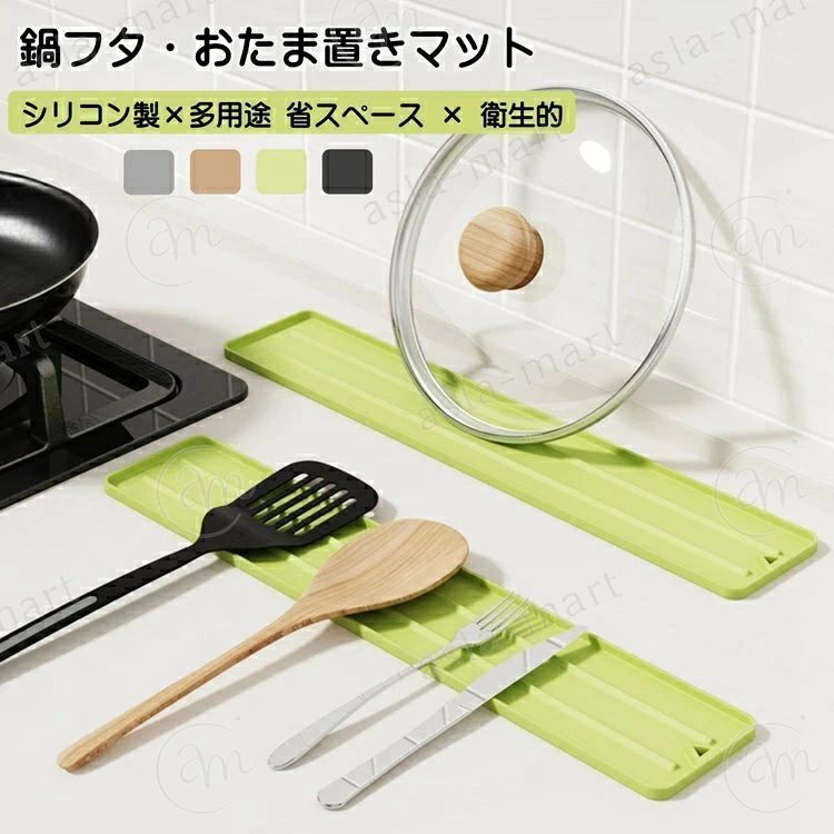 ----------------------------------------------------------【材質】シリコン----------------------------------------------------------【商品内容】シリコンマット----------------------------------------------------------【配送方法】宅急便--------------------------------------------------------------------------------------------------------------------【注意事項】※初期不良や弊社都合による著しい発送遅延などが発生した場合は、未使用の商品のみ到着日から7日以内にご連絡頂ければご返金・交換対応させて頂きます。※当店ではすべての商品を平置きで採寸しています。サイズは計測作業の過程もしくは素材の特性の影響を受けるため、多少の誤差が出ます。ご了承下さいませ。※各モニターやPCの設定環境により、お色などに若干の違いが生じる事がございますのでご了承ください。※商品は折り畳みでのお届けとなりますので、多少のシワがございます。シワが気になる場合は、アイロンをかけていただくか一度洗濯してご使用ください。商品が届きましたらすぐにご開封をお願い致します。※生産時期により、予告なくカラー・素材等に多少の変更がある場合がございます。※縫製があまい部分、プリントのズレ、糸の多少のほつれ、形のゆがみなどがみられる場合があります。商品をしっかり検品しておりますが、見落としの場合があります。ご了承の上ご注文ください。----------------------------------------------------------鍋フタ おたま置きシリコンマット 鍋ふ 水まわり用品 シンクマット 早い者勝ち BK GY GN MB S(35cmx8.5cm) M(45cmx8.5cm)----------------------------------------------------------【材質】シリコン----------------------------------------------------------【商品内容】シリコンマット----------------------------------------------------------【配送方法】宅急便--------------------------------------------------------------------------------------------------------------------【注意事項】※初期不良や弊社都合による著しい発送遅延などが発生した場合は、未使用の商品のみ到着日から7日以内にご連絡頂ければご返金・交換対応させて頂きます。※当店ではすべての商品を平置きで採寸しています。サイズは計測作業の過程もしくは素材の特性の影響を受けるため、多少の誤差が出ます。ご了承下さいませ。※各モニターやPCの設定環境により、お色などに若干の違いが生じる事がございますのでご了承ください。※商品は折り畳みでのお届けとなりますので、多少のシワがございます。シワが気になる場合は、アイロンをかけていただくか一度洗濯してご使用ください。商品が届きましたらすぐにご開封をお願い致します。※生産時期により、予告なくカラー・素材等に多少の変更がある場合がございます。※縫製があまい部分、プリントのズレ、糸の多少のほつれ、形のゆがみなどがみられる場合があります。商品をしっかり検品しておりますが、見落としの場合があります。ご了承の上ご注文ください。----------------------------------------------------------鍋フタ おたま置きシリコンマット 鍋ふ 水まわり用品 シンクマット 早い者勝ち BK GY GN MB S(35cmx8.5cm) M(45cmx8.5cm)