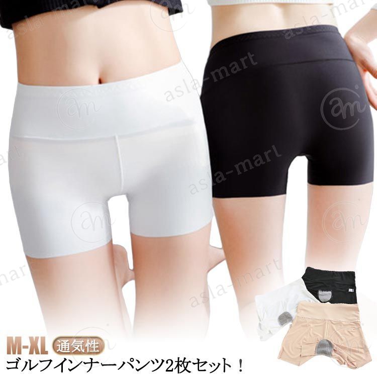 ゴルフ インナーパンツ2枚セット！薄手生地で通気性・吸湿性が抜群で汗をかいてもベタつくことがなく、いつまでも快適な着心地。滑らかな肌触り感であり、お肌の弱い方にも安心してお使いいただけます。ゴワゴワ感もなく、1日中着用していてもストレスフリー。動きやすいし、座るときにも気にならない。 サイズ M L XL サイズについての説明 【M】おすすめ体重40-60kg　【L】おすすめ体重60-70kg　【XL】おすすめ体重70-82.5kg 素材 ナイロン、コットン 色 ブラック2枚 ホワイト2枚 ベージュ2枚 ブラック＋ホワイト ホワイト＋ベージュ ベージュ＋ブラック 備考 ●サイズ詳細等の測り方はスタッフ間で統一、徹底はしておりますが、実寸は商品によって若干の誤差(1cm〜3cm )がある場合がございますので、予めご了承ください。 ●商品の色は、撮影時の光や、お客様のモニターの色具合などにより、実際の商品と異なる場合がございます。あらかじめ、ご了承ください。 ●製品によっては、生地の特性上、洗濯時に縮む場合がございますので洗濯時はご注意下さいませ。 ▼色味の強い製品によっては他の衣類などに色移りする場合もございますので、速やかに（脱水、乾燥等）するようにお願いいたします。 ▼生地によっては摩擦や汗、雨などで濡れた時は、他の製品に移染する恐れがございますので、着用の際はご注意下さい。 ▼生地の特性上、やや匂いが強く感じられるものもございます。数日のご使用や陰干しなどで気になる匂いはほとんど感じられなくなります。ゴルフ インナーパンツ2枚セット！薄手生地で通気性・吸湿性が抜群で汗をかいてもベタつくことがなく、いつまでも快適な着心地。滑らかな肌触り感であり、お肌の弱い方にも安心してお使いいただけます。ゴワゴワ感もなく、1日中着用していてもストレスフリー。動きやすいし、座るときにも気にならない。 サイズ M L XL サイズについての説明 【M】おすすめ体重40-60kg　【L】おすすめ体重60-70kg　【XL】おすすめ体重70-82.5kg 素材 ナイロン、コットン 色 ブラック2枚 ホワイト2枚 ベージュ2枚 ブラック＋ホワイト ホワイト＋ベージュ ベージュ＋ブラック 備考 ●サイズ詳細等の測り方はスタッフ間で統一、徹底はしておりますが、実寸は商品によって若干の誤差(1cm〜3cm )がある場合がございますので、予めご了承ください。 ●商品の色は、撮影時の光や、お客様のモニターの色具合などにより、実際の商品と異なる場合がございます。あらかじめ、ご了承ください。 ●製品によっては、生地の特性上、洗濯時に縮む場合がございますので洗濯時はご注意下さいませ。 ▼色味の強い製品によっては他の衣類などに色移りする場合もございますので、速やかに（脱水、乾燥等）するようにお願いいたします。 ▼生地によっては摩擦や汗、雨などで濡れた時は、他の製品に移染する恐れがございますので、着用の際はご注意下さい。 ▼生地の特性上、やや匂いが強く感じられるものもございます。数日のご使用や陰干しなどで気になる匂いはほとんど感じられなくなります。