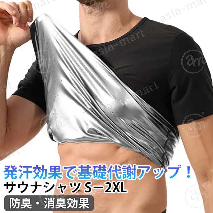 発汗を促進し効率的に汗をかくためのトレーニングウェアです。特殊な素材で作られており、体温を閉じ込めて保温効果を高めることで、短時間でもしっかり発汗できます。ダイエットやデトックス、代謝アップを目指す方に最適で、ジムでの運動や自宅でのトレーニング時に活躍します。軽量で動きやすく、スタイリッシュなデザインのものも多いため、ファッション性と機能性を兼ね備えています。発汗による爽快感を求める方におすすめのアイテムです。 サイズ S M L XL 2XL サイズについての説明 【S】バスト98 着丈68 肩幅43 袖丈21.5【M】バスト102 着丈69 肩幅44.5 袖丈22.5【L】バスト107 着丈70 肩幅46 袖丈23.5【XL】バスト112 着丈71 肩幅47.5 袖丈24.5【2XL】バスト117 着丈72 肩幅49 袖丈25.5 素材 ポリエステル ポリウレタン 色 ブルー シルバー 備考 ●サイズ詳細等の測り方はスタッフ間で統一、徹底はしておりますが、実寸は商品によって若干の誤差(1cm〜3cm )がある場合がございますので、予めご了承ください。 ●商品の色は、撮影時の光や、お客様のモニターの色具合などにより、実際の商品と異なる場合がございます。あらかじめ、ご了承ください。 ●製品によっては、生地の特性上、洗濯時に縮む場合がございますので洗濯時はご注意下さいませ。 ▼色味の強い製品によっては他の衣類などに色移りする場合もございますので、速やかに（脱水、乾燥等）するようにお願いいたします。 ▼生地によっては摩擦や汗、雨などで濡れた時は、他の製品に移染する恐れがございますので、着用の際はご注意下さい。 ▼生地の特性上、やや匂いが強く感じられるものもございます。数日のご使用や陰干しなどで気になる匂いはほとんど感じられなくなります。発汗を促進し効率的に汗をかくためのトレーニングウェアです。特殊な素材で作られており、体温を閉じ込めて保温効果を高めることで、短時間でもしっかり発汗できます。ダイエットやデトックス、代謝アップを目指す方に最適で、ジムでの運動や自宅でのトレーニング時に活躍します。軽量で動きやすく、スタイリッシュなデザインのものも多いため、ファッション性と機能性を兼ね備えています。発汗による爽快感を求める方におすすめのアイテムです。 サイズ S M L XL 2XL サイズについての説明 【S】バスト98 着丈68 肩幅43 袖丈21.5【M】バスト102 着丈69 肩幅44.5 袖丈22.5【L】バスト107 着丈70 肩幅46 袖丈23.5【XL】バスト112 着丈71 肩幅47.5 袖丈24.5【2XL】バスト117 着丈72 肩幅49 袖丈25.5 素材 ポリエステル ポリウレタン 色 ブルー シルバー 備考 ●サイズ詳細等の測り方はスタッフ間で統一、徹底はしておりますが、実寸は商品によって若干の誤差(1cm〜3cm )がある場合がございますので、予めご了承ください。 ●商品の色は、撮影時の光や、お客様のモニターの色具合などにより、実際の商品と異なる場合がございます。あらかじめ、ご了承ください。 ●製品によっては、生地の特性上、洗濯時に縮む場合がございますので洗濯時はご注意下さいませ。 ▼色味の強い製品によっては他の衣類などに色移りする場合もございますので、速やかに（脱水、乾燥等）するようにお願いいたします。 ▼生地によっては摩擦や汗、雨などで濡れた時は、他の製品に移染する恐れがございますので、着用の際はご注意下さい。 ▼生地の特性上、やや匂いが強く感じられるものもございます。数日のご使用や陰干しなどで気になる匂いはほとんど感じられなくなります。