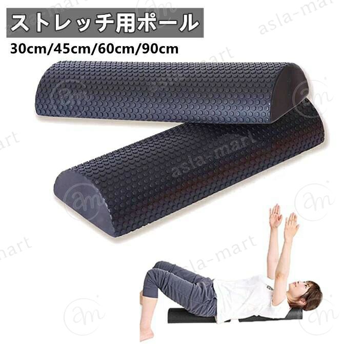 ハーフフォームローラー ハーフローラーヨガポール スポーツ フィットネス フィットネスウェア ストレッチ スポーツブラ スポーツタオル スポーツインナー スポーツドリンク ハーフポール ストレッチ用ポール ピラティスとヨガ用品 ストレッチ器具 多色