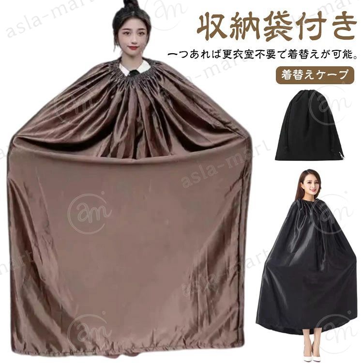 キャンプ お着替えポンチョ キャンプ 透けない ケープ 着替えポンチョ 災害時 軽量 お着がえ用 便利 着替えテント 水着 社交ダンス 登山 簡易更衣室 マラソン 海水浴 競技会 メンズ レディース スポーツ 海水浴 サーフィン 収納袋付き
