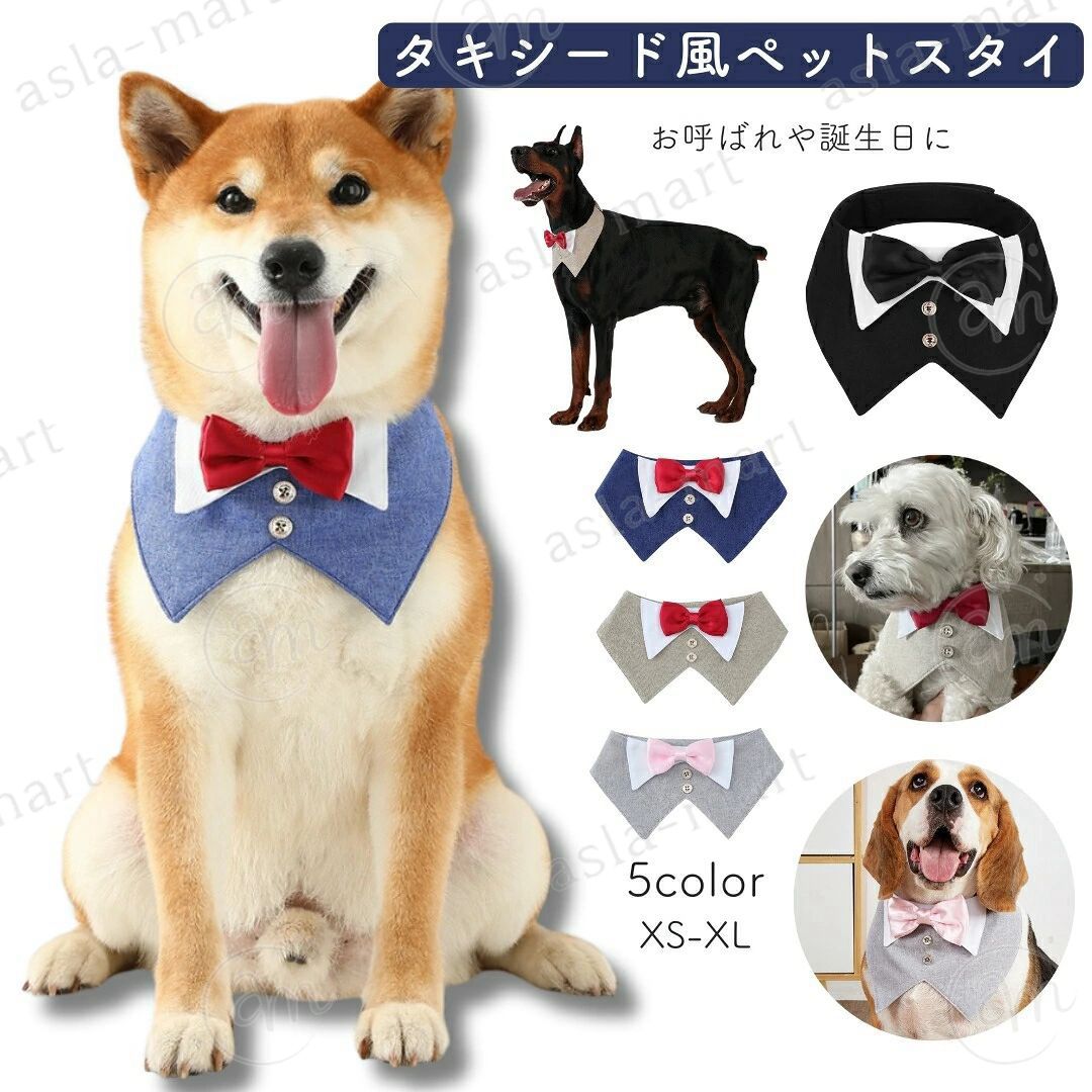 送料無料 ペット用スタイ よだれかけ 付け襟 蝶ネクタイ ペット用アクセサリー 犬 イヌ 猫 ネコ 面ファスナー 結婚式 お呼ばれ パーティー 正装 誕生日 おめかし マジック テープ キュート お洒落 可愛い ペットグッズ ペット用品