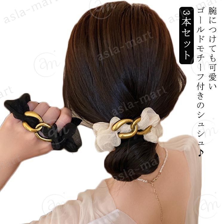 腕につけても可愛いゴールドモチーフ付きのシュシュ?上品な光沢とたっぷりのボリュームがポイント！ふわふわな手触りで、いつものまとめ髪がぐっと女性らしく仕上がり、華やかさもプラス。シンプルで大人っぽいカラーなので、手首にはめていても違和感がありません。シンプルなのに華やかなので仕事や、お出かけ、おうちでのリラックス時に。 サイズ 3本セット サイズについての説明 サイズ：大人子供通用 素材 合金、ゴム、布 色 ブラック ベージュ 備考 ●サイズ詳細等の測り方はスタッフ間で統一、徹底はしておりますが、実寸は商品によって若干の誤差(1cm〜3cm )がある場合がございますので、予めご了承ください。 ●製造ロットにより、細部形状の違いや、同色でも色味に多少の誤差が生じます。 ●パッケージは改良のため予告なく仕様を変更する場合があります。 ▼商品の色は、撮影時の光や、お客様のモニターの色具合などにより、実際の商品と異なる場合がございます。あらかじめ、ご了承ください。 ▼生地の特性上、やや匂いが強く感じられるものもございます。数日のご使用や陰干しなどで気になる匂いはほとんど感じられなくなります。 ▼同じ商品でも生産時期により形やサイズ、カラーに多少の誤差が生じる場合もございます。 ▼他店舗でも在庫を共有して販売をしている為、受注後欠品となる場合もございます。予め、ご了承お願い申し上げます。 ▼出荷前に全て検品を行っておりますが、万が一商品に不具合があった場合は、お問い合わせフォームまたはメールよりご連絡頂けます様お願い申し上げます。速やかに対応致しますのでご安心ください。腕につけても可愛いゴールドモチーフ付きのシュシュ?上品な光沢とたっぷりのボリュームがポイント！ふわふわな手触りで、いつものまとめ髪がぐっと女性らしく仕上がり、華やかさもプラス。シンプルで大人っぽいカラーなので、手首にはめていても違和感がありません。シンプルなのに華やかなので仕事や、お出かけ、おうちでのリラックス時に。 サイズ 3本セット サイズについての説明 サイズ：大人子供通用 素材 合金、ゴム、布 色 ブラック ベージュ 備考 ●サイズ詳細等の測り方はスタッフ間で統一、徹底はしておりますが、実寸は商品によって若干の誤差(1cm〜3cm )がある場合がございますので、予めご了承ください。 ●製造ロットにより、細部形状の違いや、同色でも色味に多少の誤差が生じます。 ●パッケージは改良のため予告なく仕様を変更する場合があります。 ▼商品の色は、撮影時の光や、お客様のモニターの色具合などにより、実際の商品と異なる場合がございます。あらかじめ、ご了承ください。 ▼生地の特性上、やや匂いが強く感じられるものもございます。数日のご使用や陰干しなどで気になる匂いはほとんど感じられなくなります。 ▼同じ商品でも生産時期により形やサイズ、カラーに多少の誤差が生じる場合もございます。 ▼他店舗でも在庫を共有して販売をしている為、受注後欠品となる場合もございます。予め、ご了承お願い申し上げます。 ▼出荷前に全て検品を行っておりますが、万が一商品に不具合があった場合は、お問い合わせフォームまたはメールよりご連絡頂けます様お願い申し上げます。速やかに対応致しますのでご安心ください。