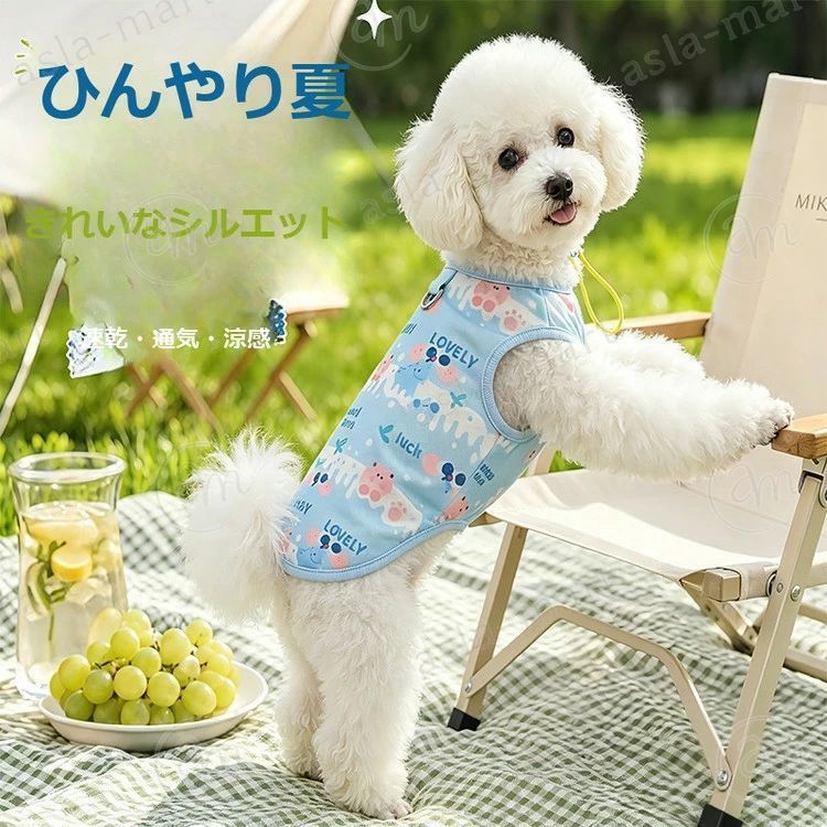 ペット サマーベスト 犬服 夏用 小型犬 トイプードル ビション 接触冷感 メッシュ 通気性 UVカット 日よけ 軽量 お散歩 アウトドア ドッグウェア かわいい おしゃれ ひんやり ペット用品 XXLまで