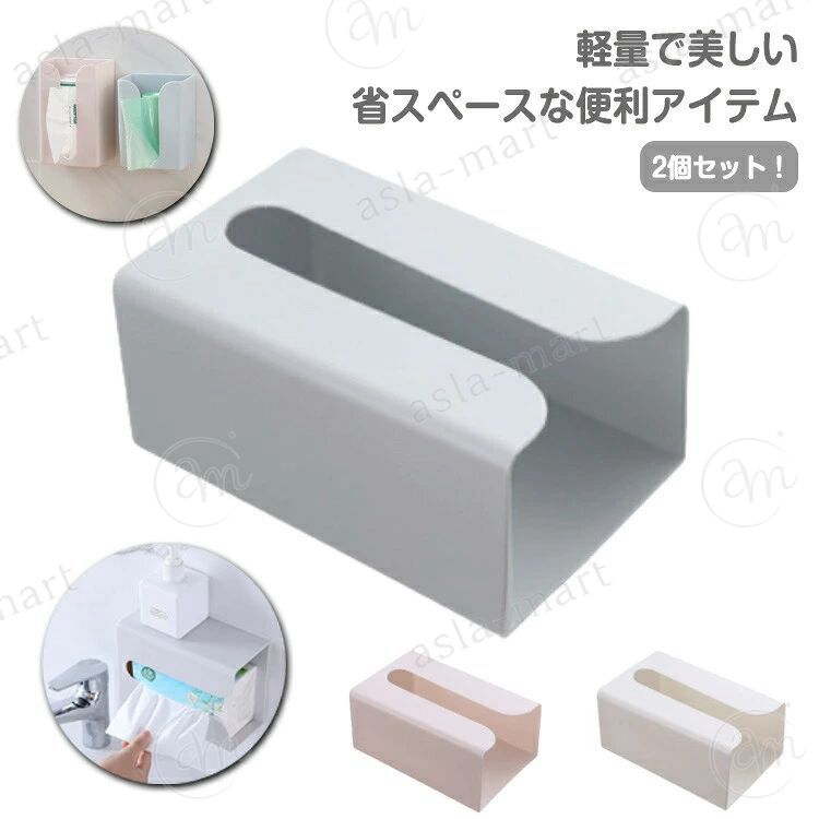 多機能収納 2個セット 下 テーブル おしゃれ ティッシュボックスケース 壁掛け 2個セット 縦置き ティッシュケース 北欧 小物入れ 収納 おしゃれ 卓上小物収納ケース テーブル キッチン 寝室 居間 オフィス