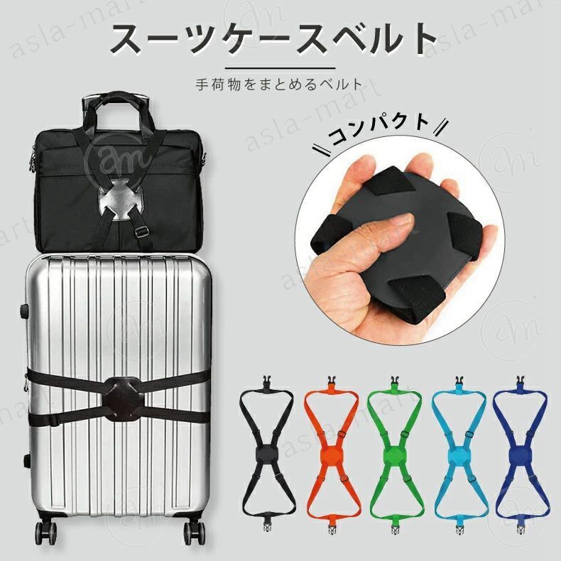 ▼ 旅行に便利グッズ ▼ ▼ Liview本革シリーズ ▼ スタッフコメント 旅行や出張の必需品！「スーツケースベルト」 ■出張・旅行・アウトドアのお供に便利なアイテム！ ■スーツケースにバッグをしっかりと固定するので落下や盗難を防ぐことができます。 ■手のひらサイズでコンパクト収納可能 ■ベルトは調節可能があって、大容量バッグにしっかりと結びつけます。弾力が強い伸縮性ので、荷物が落ちかねます。 ■伸縮性のある素材を使用しており幅広いサイズのスーツケースに対応いたします。 ■丈夫で耐久性が高い素材で、長期に使用できます。 ■ワンタッチの開閉式で取り付け/外し簡単です。 ■何かの衝撃や鍵の破損があってもケースが開かず安全です。 ■カラフルだから、荷物の目印になります。 カラー ブラック / グリーン / オレンジ / ネイビー / ブルー 材質 ナイロン / ポリエステル 【ご購入前に必ずお読みください】 ※本製品に「アルコール除菌剤」がかかることで、シミや色抜けが起こりますので、充分にご注意ください。 ※他の素材に摩擦・圧着・長時間の接触等が生じた場合、色移り・色移行の可能性がありますので取り扱いの際は十分にご注意ください。 ※写真の商品と実際の商品はブラウザ環境によって、多少色味が異なる場合がございますので、予め、ご了承くださいませ。 ※サイズはあくまでも目安となります。多少の前後がある場合がございます。 ※海外生産品につき商品に一部ほつれや、糸のはみ出し等がある場合がございますのでご了承ください。 ※商品品質向上の為、予告なくデザインが変更される場合がございます。 ※以上の注意事項をお読みいただき、予めご了承のうえ、ご購入いただきますようお願い申し上げます。 ※上記に記載してある内容での返品はお受け致しておりません。 「2つのサポートで 購入後も安心!」 ◆30日間全額返金保証 初期不良の場合は30日以内なら返品交換させて頂きます。「ご使用前」であればイメージ違いなどのお客様都合でも問題ありません（※返品の際に送料と事務手数料はお客様負担になります）。安心してご購入くださいませ。 ◆安心のアフターサポート 届いた商品に問題がある場合や、ご不明点などが ございましたら当店までお気軽にご連絡くださいませ。 スタッフが丁寧にご案内致します。 関連キーワード 送料無料 スーツケース ベルト スーツケースベルト キャリーケース キャリーバッグ ベルト バッグとめる 固定バンド スーツケース ベルト スーツケースベルト ベルト 荷物 固定 ベルト スーツケース 荷締めベルト キャリーバッグバンド キャリーケース ストラップ 荷物ベルト キャリーバッグベルト 結束バンド スーツケース 用 キャリーケース用 旅行 スーツケース キャリーバッグ 小物入れ スーツケース 用 キャリーケース用 旅行 便利グッズ ずり落ち ずれ落ち 盗難防止 防犯対策 荷崩れ防止 旅行用品 トラベル用品 飛行機 機内 出張 ビジネス アウトドア 釣り 旅行グッズ トラベルグッズ