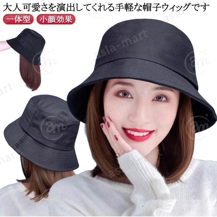 大人可愛さを演出してくれる手軽な帽子ウィッグです。上から帽子をかぶるだけで帽子から髪の毛が出ているような自然なスタイルに！高級耐熱ファイバーを採用し、より人毛に近づけたしっとりとした柔らかな手触り。家の中、宅配便の受け取り、急なお出かけ時にもすぐにかぶれて便利！いつでも簡単・自在に着脱できます！日常用はもちろん、医療用も安心して頂きます。簡単にイメチェンできるため、変装や女装などの便利グッズとしても使用できます。 サイズ 髪の長さ約30cm サイズについての説明 ※実寸はメジャー採寸の為、若干の誤差が生じる場合があります。 素材 ポリエステル 人工毛 色 ブラウン ダークブラウン ライトブラウン 備考 ●サイズ詳細等の測り方はスタッフ間で統一、徹底はしておりますが、実寸は商品によって若干の誤差(1cm〜3cm )がある場合がございますので、予めご了承ください。 ●製造ロットにより、細部形状の違いや、同色でも色味に多少の誤差が生じます。 ●パッケージは改良のため予告なく仕様を変更する場合があります。 ▼商品の色は、撮影時の光や、お客様のモニターの色具合などにより、実際の商品と異なる場合がございます。あらかじめ、ご了承ください。 ▼生地の特性上、やや匂いが強く感じられるものもございます。数日のご使用や陰干しなどで気になる匂いはほとんど感じられなくなります。 ▼同じ商品でも生産時期により形やサイズ、カラーに多少の誤差が生じる場合もございます。 ▼他店舗でも在庫を共有して販売をしている為、受注後欠品となる場合もございます。予め、ご了承お願い申し上げます。 ▼出荷前に全て検品を行っておりますが、万が一商品に不具合があった場合は、お問い合わせフォームまたはメールよりご連絡頂けます様お願い申し上げます。速やかに対応致しますのでご安心ください。大人可愛さを演出してくれる手軽な帽子ウィッグです。上から帽子をかぶるだけで帽子から髪の毛が出ているような自然なスタイルに！高級耐熱ファイバーを採用し、より人毛に近づけたしっとりとした柔らかな手触り。家の中、宅配便の受け取り、急なお出かけ時にもすぐにかぶれて便利！いつでも簡単・自在に着脱できます！日常用はもちろん、医療用も安心して頂きます。簡単にイメチェンできるため、変装や女装などの便利グッズとしても使用できます。 サイズ 髪の長さ約30cm サイズについての説明 ※実寸はメジャー採寸の為、若干の誤差が生じる場合があります。 素材 ポリエステル 人工毛 色 ブラウン ダークブラウン ライトブラウン 備考 ●サイズ詳細等の測り方はスタッフ間で統一、徹底はしておりますが、実寸は商品によって若干の誤差(1cm〜3cm )がある場合がございますので、予めご了承ください。 ●製造ロットにより、細部形状の違いや、同色でも色味に多少の誤差が生じます。 ●パッケージは改良のため予告なく仕様を変更する場合があります。 ▼商品の色は、撮影時の光や、お客様のモニターの色具合などにより、実際の商品と異なる場合がございます。あらかじめ、ご了承ください。 ▼生地の特性上、やや匂いが強く感じられるものもございます。数日のご使用や陰干しなどで気になる匂いはほとんど感じられなくなります。 ▼同じ商品でも生産時期により形やサイズ、カラーに多少の誤差が生じる場合もございます。 ▼他店舗でも在庫を共有して販売をしている為、受注後欠品となる場合もございます。予め、ご了承お願い申し上げます。 ▼出荷前に全て検品を行っておりますが、万が一商品に不具合があった場合は、お問い合わせフォームまたはメールよりご連絡頂けます様お願い申し上げます。速やかに対応致しますのでご安心ください。