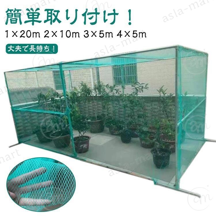 3×5m 菜園 2×10m 農作物 4×5m 鳥よけ カラス 果樹 畑 鳥よけネット 防鳥 1×20m 田畑 果樹園 網 ベランダ ゴミ置き場 ハト 防鳥ネット ヒヨドリ スズメ 鳩 鳥 動物 対策 猫脱走防止 鳥よけネット 鳩よけネット 軽量 簡単取り