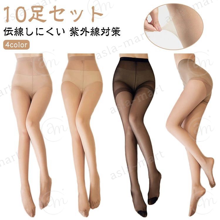 10足組 穴破れ ベージュ つま先補強 ストッキング 広がりにくい 肌色 ブラウン パ...