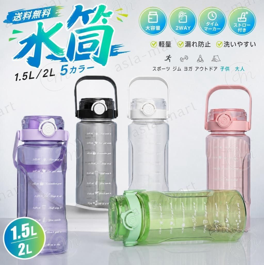 ★★★商品説明★★★ 商品名：大容量水筒 素材：PP ?大型のウォーターボトルは、1日を通して毎日の水とフィットネスのニーズを満たすことができます。 ?このウォーターボトルは人体に悪影響のないPP素材を採用し、無臭で健康的な水飲みに。 ?ウォーターボトル ジム、旅行、自動車、ジョギング、ヨガ、砂浜、登山、キャンプ、遠足、学校、家庭などに使用できます。 ?フェスティバル中に親戚や友人への贈り物としても贈ることができます。 ?スリムで軽いボトルボディで、どこにでも持ち運びできます。 ?ウォーターボトルは一年中使用できます。自転車用ボトルとしても使用できます。 ★★★ご注意★★★ ※新品ですが、輸入品のため稀に汚れや傷等がある場合がございますが、ご了承下さい。 ※外観及び仕様は予告なく変更になる場合もございます。 ※モニターの発色により実際のものと色が異なる場合があります。 ※本製品を使用して発生しうる、事故、損害、損傷、破損等、さらに二次的事故損害についても 弊社では一切の責任を負いかねます。 ※食洗機や電子レンジではご利用いただけません。 ★★★検索キーワード★★★ 水筒 2リットル 1リットル ウォーターボトル 2L 1L 大容量 目盛り ストロー付き タイムマーカー 携帯便利 漏れ防止 洗いやすい 子供 キッズ 大容量 軽量 直飲み 男の子 女の子 おしゃれ スポーツ かわいい 女子 男子 大人 プラスチック ジム ヨガ アウトドア 通学 通勤 シンプル オシャレ 無地 夏 新生活 プレゼント クリア ギフト 運動水筒 学校 トレーニング お正月 年賀 お祝い 誕生日 クリスマス 送料無料★★★商品説明★★★ 商品名：大容量水筒 素材：PP ?大型のウォーターボトルは、1日を通して毎日の水とフィットネスのニーズを満たすことができます。 ?このウォーターボトルは人体に悪影響のないPP素材を採用し、無臭で健康的な水飲みに。 ?ウォーターボトル ジム、旅行、自動車、ジョギング、ヨガ、砂浜、登山、キャンプ、遠足、学校、家庭などに使用できます。 ?フェスティバル中に親戚や友人への贈り物としても贈ることができます。 ?スリムで軽いボトルボディで、どこにでも持ち運びできます。 ?ウォーターボトルは一年中使用できます。自転車用ボトルとしても使用できます。 ★★★ご注意★★★ ※新品ですが、輸入品のため稀に汚れや傷等がある場合がございますが、ご了承下さい。 ※外観及び仕様は予告なく変更になる場合もございます。 ※モニターの発色により実際のものと色が異なる場合があります。 ※本製品を使用して発生しうる、事故、損害、損傷、破損等、さらに二次的事故損害についても 弊社では一切の責任を負いかねます。 ※食洗機や電子レンジではご利用いただけません。 ★★★検索キーワード★★★ 水筒 2リットル 1リットル ウォーターボトル 2L 1L 大容量 目盛り ストロー付き タイムマーカー 携帯便利 漏れ防止 洗いやすい 子供 キッズ 大容量 軽量 直飲み 男の子 女の子 おしゃれ スポーツ かわいい 女子 男子 大人 プラスチック ジム ヨガ アウトドア 通学 通勤 シンプル オシャレ 無地 夏 新生活 プレゼント クリア ギフト 運動水筒 学校 トレーニング お正月 年賀 お祝い 誕生日 クリスマス 送料無料