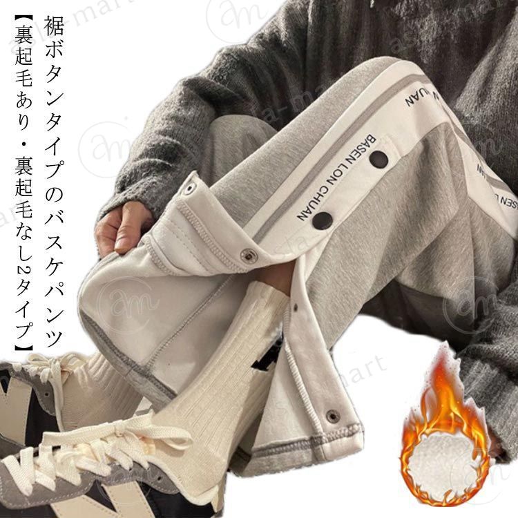 裾ボタンタイプのバスケパンツ 【裏起毛あり?裏起毛なし2タイプ】柔らかく、通気性も良いスウェット素材を使用。裏起毛で暖かな着心地！ゆったりとしたシルエットなので窮屈感がなく、リラックスできる穿き心地です☆ウエストは安定感のある総ゴム仕様で楽ちんでした。 バスケットボール?ミニバスケットボールの練習着から、ジムやトレーニングウエアとしても使えます。休日のカジュアルスタイルにも大活躍してくれます。 サイズ M L XL 2XL 3XL 4XL サイズについての説明 M 体重40-47.5kgL 体重47.5-52.5kgXL 体重52.5-62.5kg2XL 体重62.5-72.5kg3XL 体重72.5-82.5kg4XL 体重82.5-92.5kg 素材 ポリエステル 色 ブラック グレー 備考 ●サイズ詳細等の測り方はスタッフ間で統一、徹底はしておりますが、実寸は商品によって若干の誤差(1cm〜3cm )がある場合がございますので、予めご了承ください。 ●商品の色は、撮影時の光や、お客様のモニターの色具合などにより、実際の商品と異なる場合がございます。あらかじめ、ご了承ください。 ●製品によっては、生地の特性上、洗濯時に縮む場合がございますので洗濯時はご注意下さいませ。 ▼色味の強い製品によっては他の衣類などに色移りする場合もございますので、速やかに（脱水、乾燥等）するようにお願いいたします。 ▼生地によっては摩擦や汗、雨などで濡れた時は、他の製品に移染する恐れがございますので、着用の際はご注意下さい。 ▼生地の特性上、やや匂いが強く感じられるものもございます。数日のご使用や陰干しなどで気になる匂いはほとんど感じられなくなります。裾ボタンタイプのバスケパンツ 【裏起毛あり?裏起毛なし2タイプ】柔らかく、通気性も良いスウェット素材を使用。裏起毛で暖かな着心地！ゆったりとしたシルエットなので窮屈感がなく、リラックスできる穿き心地です☆ウエストは安定感のある総ゴム仕様で楽ちんでした。 バスケットボール?ミニバスケットボールの練習着から、ジムやトレーニングウエアとしても使えます。休日のカジュアルスタイルにも大活躍してくれます。 サイズ M L XL 2XL 3XL 4XL サイズについての説明 M 体重40-47.5kgL 体重47.5-52.5kgXL 体重52.5-62.5kg2XL 体重62.5-72.5kg3XL 体重72.5-82.5kg4XL 体重82.5-92.5kg 素材 ポリエステル 色 ブラック グレー 備考 ●サイズ詳細等の測り方はスタッフ間で統一、徹底はしておりますが、実寸は商品によって若干の誤差(1cm〜3cm )がある場合がございますので、予めご了承ください。 ●商品の色は、撮影時の光や、お客様のモニターの色具合などにより、実際の商品と異なる場合がございます。あらかじめ、ご了承ください。 ●製品によっては、生地の特性上、洗濯時に縮む場合がございますので洗濯時はご注意下さいませ。 ▼色味の強い製品によっては他の衣類などに色移りする場合もございますので、速やかに（脱水、乾燥等）するようにお願いいたします。 ▼生地によっては摩擦や汗、雨などで濡れた時は、他の製品に移染する恐れがございますので、着用の際はご注意下さい。 ▼生地の特性上、やや匂いが強く感じられるものもございます。数日のご使用や陰干しなどで気になる匂いはほとんど感じられなくなります。