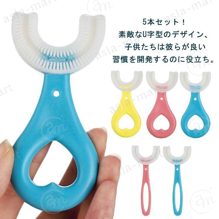 5本セット！素敵なU字型のデザイン、子供たちは彼らが良い習慣を開発するのに役立ち、それを愛するでしょう。食品グレードのシリコーンとPP素材で、無臭で有害な成分を含まない適切な柔らかい素材です、子供をしっかり守れます。45度のブラッシングでお子さまの歯にキズがないように安心して、お手入れできます・360度から歯と歯茎に接するために、ブラシを左右に振ったりしてシンプルでクリーン。滅菌後に再利用できます、お財布にも地球にも優しい。U字型の子供用歯ブラシは子供に適切に歯を磨き、健康な口を作る方法を教えるのに間違いなく役立ちます！ サイズ 5本セット サイズについての説明 サイズ：2-6歳：高さ9cm 6-12歳：高さ12cm 素材 食品グレードのシリコーン PP素材 色 ブルー（2-6歳） ピンク（2-6歳） ブルー（6-12歳） ピンク（6-12歳） イエロー（2-6歳） 備考 ●サイズ詳細等の測り方はスタッフ間で統一、徹底はしておりますが、実寸は商品によって若干の誤差(1cm〜3cm )がある場合がございますので、予めご了承ください。 ●製造ロットにより、細部形状の違いや、同色でも色味に多少の誤差が生じます。 ●パッケージは改良のため予告なく仕様を変更する場合があります。 ▼商品の色は、撮影時の光や、お客様のモニターの色具合などにより、実際の商品と異なる場合がございます。あらかじめ、ご了承ください。 ▼生地の特性上、やや匂いが強く感じられるものもございます。数日のご使用や陰干しなどで気になる匂いはほとんど感じられなくなります。 ▼同じ商品でも生産時期により形やサイズ、カラーに多少の誤差が生じる場合もございます。 ▼他店舗でも在庫を共有して販売をしている為、受注後欠品となる場合もございます。予め、ご了承お願い申し上げます。 ▼出荷前に全て検品を行っておりますが、万が一商品に不具合があった場合は、お問い合わせフォームまたはメールよりご連絡頂けます様お願い申し上げます。速やかに対応致しますのでご安心ください。5本セット！素敵なU字型のデザイン、子供たちは彼らが良い習慣を開発するのに役立ち、それを愛するでしょう。食品グレードのシリコーンとPP素材で、無臭で有害な成分を含まない適切な柔らかい素材です、子供をしっかり守れます。45度のブラッシングでお子さまの歯にキズがないように安心して、お手入れできます・360度から歯と歯茎に接するために、ブラシを左右に振ったりしてシンプルでクリーン。滅菌後に再利用できます、お財布にも地球にも優しい。U字型の子供用歯ブラシは子供に適切に歯を磨き、健康な口を作る方法を教えるのに間違いなく役立ちます！ サイズ 5本セット サイズについての説明 サイズ：2-6歳：高さ9cm 6-12歳：高さ12cm 素材 食品グレードのシリコーン PP素材 色 ブルー（2-6歳） ピンク（2-6歳） ブルー（6-12歳） ピンク（6-12歳） イエロー（2-6歳） 備考 ●サイズ詳細等の測り方はスタッフ間で統一、徹底はしておりますが、実寸は商品によって若干の誤差(1cm〜3cm )がある場合がございますので、予めご了承ください。 ●製造ロットにより、細部形状の違いや、同色でも色味に多少の誤差が生じます。 ●パッケージは改良のため予告なく仕様を変更する場合があります。 ▼商品の色は、撮影時の光や、お客様のモニターの色具合などにより、実際の商品と異なる場合がございます。あらかじめ、ご了承ください。 ▼生地の特性上、やや匂いが強く感じられるものもございます。数日のご使用や陰干しなどで気になる匂いはほとんど感じられなくなります。 ▼同じ商品でも生産時期により形やサイズ、カラーに多少の誤差が生じる場合もございます。 ▼他店舗でも在庫を共有して販売をしている為、受注後欠品となる場合もございます。予め、ご了承お願い申し上げます。 ▼出荷前に全て検品を行っておりますが、万が一商品に不具合があった場合は、お問い合わせフォームまたはメールよりご連絡頂けます様お願い申し上げます。速やかに対応致しますのでご安心ください。