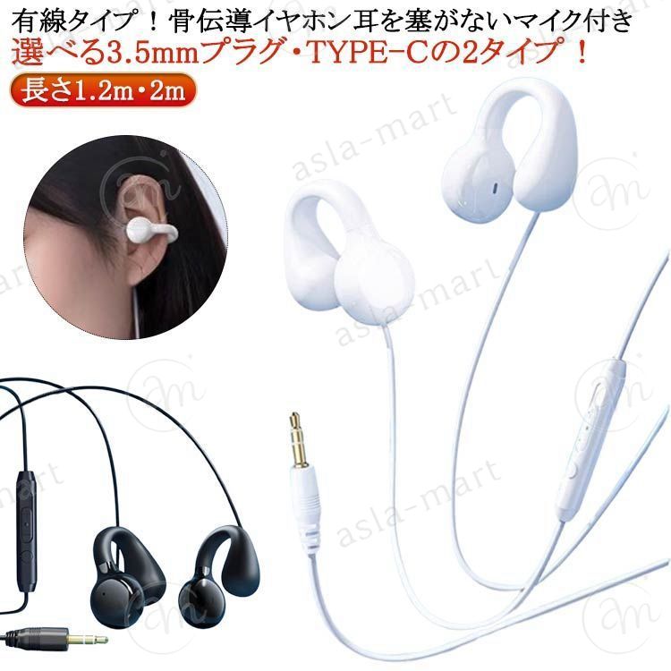 骨伝導イヤホン 耳を塞がない TYPE-C ハンズフリー イヤホン 有線イヤホン 3.5mm ながら聴きイヤホン オープンイヤー 開放型 マイク付き 骨伝導イヤホン 白 骨伝導ヘッドフォン 黒 通話可能 軽量 快適 テレワーク 運動 送料無料 長さ1.2m骨伝導イヤホン 耳を塞がない TYPE-C ハンズフリー イヤホン 有線イヤホン 3.5mm ながら聴きイヤホン オープンイヤー 開放型 マイク付き 骨伝導イヤホン 白 骨伝導ヘッドフォン 黒 通話可能 軽量 快適 テレワーク 運動 送料無料 長さ1.2m
