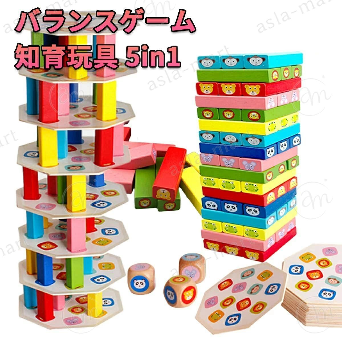 5in1 ボードゲーム バランスゲーム 木製玩具 知育玩具 大人も楽しめるテーブルゲーム アクロバットバランス ドミノができるバランスタワー ドミノ用ピタゴラ ギミック? 収納ケース 動物ブロック 積み木