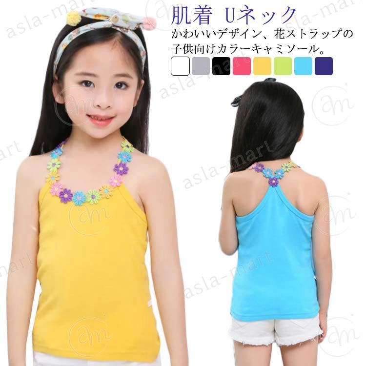 タンクトップ トップス キャミソール 110cm 花柄 肌着 子供用 可愛い インナー ノースリーブ 綿 おしゃれ Uネック 140cm 90cm 100cm ベビー女児 120cm 130cm キャミソール 150cm