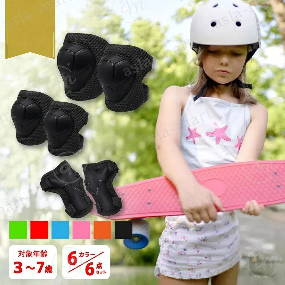 プロテクター キッズ セット 自転車 スケボー 子供 膝 肘 手首 手のひら 小学生 こども 幼児 サポーター キッズプロテクター スポーツ 保護 軽量 怪我防止 肘あて 膝あて 蒸れにくい 男の子 女の子