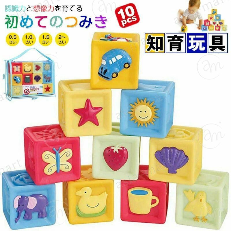 赤ちゃん 積み木 ソフトブロック 音の出る積み木 柔らかおもちゃ 想像力を育む知 育のつみき 知育玩具 収納ケース付き 出産祝い パステルキューブ お風呂おもちゃ 知育遊び 子ども お歳暮 クリスマス 誕生日プレゼント 女の子男の子0歳1歳2歳3歳 人気ギフト 贈り物