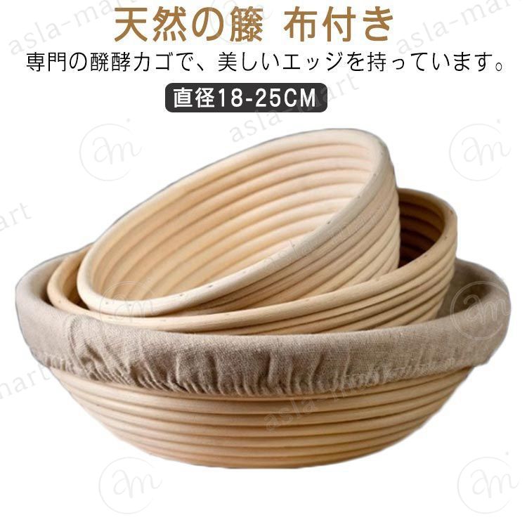 天然の籐 布付き 直径18-25CM専門の醗酵カゴで、美しいエッジを持っています。籐製醗酵カゴの表面に、小麦粉を振りかけ、パン生地を醗酵カゴの円滑な一面に置いてあり、最終発酵。 サイズ 18*9cm 20*8cm 23*8cm 25*8cm サイズについての説明 サイズ：18*9cm 20*8cm 23*8cm 25*8cm 素材 藤 色 ベージュ 備考 ●サイズ詳細等の測り方はスタッフ間で統一、徹底はしておりますが、実寸は商品によって若干の誤差(1cm〜3cm )がある場合がございますので、予めご了承ください。 ●製造ロットにより、細部形状の違いや、同色でも色味に多少の誤差が生じます。 ●パッケージは改良のため予告なく仕様を変更する場合があります。 ▼商品の色は、撮影時の光や、お客様のモニターの色具合などにより、実際の商品と異なる場合がございます。あらかじめ、ご了承ください。 ▼生地の特性上、やや匂いが強く感じられるものもございます。数日のご使用や陰干しなどで気になる匂いはほとんど感じられなくなります。 ▼同じ商品でも生産時期により形やサイズ、カラーに多少の誤差が生じる場合もございます。 ▼他店舗でも在庫を共有して販売をしている為、受注後欠品となる場合もございます。予め、ご了承お願い申し上げます。 ▼出荷前に全て検品を行っておりますが、万が一商品に不具合があった場合は、お問い合わせフォームまたはメールよりご連絡頂けます様お願い申し上げます。速やかに対応致しますのでご安心ください。天然の籐 布付き 直径18-25CM専門の醗酵カゴで、美しいエッジを持っています。籐製醗酵カゴの表面に、小麦粉を振りかけ、パン生地を醗酵カゴの円滑な一面に置いてあり、最終発酵。 サイズ 18*9cm 20*8cm 23*8cm 25*8cm サイズについての説明 サイズ：18*9cm 20*8cm 23*8cm 25*8cm 素材 藤 色 ベージュ 備考 ●サイズ詳細等の測り方はスタッフ間で統一、徹底はしておりますが、実寸は商品によって若干の誤差(1cm〜3cm )がある場合がございますので、予めご了承ください。 ●製造ロットにより、細部形状の違いや、同色でも色味に多少の誤差が生じます。 ●パッケージは改良のため予告なく仕様を変更する場合があります。 ▼商品の色は、撮影時の光や、お客様のモニターの色具合などにより、実際の商品と異なる場合がございます。あらかじめ、ご了承ください。 ▼生地の特性上、やや匂いが強く感じられるものもございます。数日のご使用や陰干しなどで気になる匂いはほとんど感じられなくなります。 ▼同じ商品でも生産時期により形やサイズ、カラーに多少の誤差が生じる場合もございます。 ▼他店舗でも在庫を共有して販売をしている為、受注後欠品となる場合もございます。予め、ご了承お願い申し上げます。 ▼出荷前に全て検品を行っておりますが、万が一商品に不具合があった場合は、お問い合わせフォームまたはメールよりご連絡頂けます様お願い申し上げます。速やかに対応致しますのでご安心ください。
