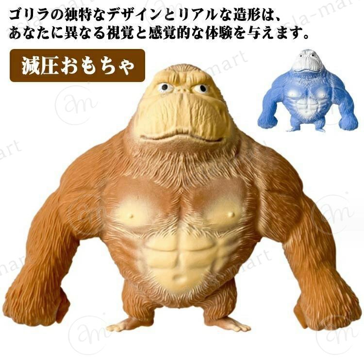 17*16cm 24*22cm キッズ 低反発 オランウータン人形 スクイーズ玩具 ストレス発散 動物 卓上の置物 耐久性 減圧おもちゃ 装飾品 おもちゃ 安全性 手触りが心地よい 無毒 無害 かわいい ストレス解消グッズ 減圧おもちゃ 握る ギフト ゴリラのおもちゃ asla-mart-10025501 asla mart パッケージ画像