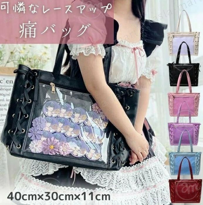 商品情報素材/材質 PUレザー?PVCサイズ/寸法 横40×縦30×厚さ11(cm)注意 モニター発色の具合により色合いが異なる場合がございます。商品説明 ☆ こだわりを詰め込んだ、痛バッグが出来ました！☆ レースアップのデザインが可愛いトートタイプの痛バック です！ 推し の写真、缶バッジ、ストラップ などを入れて自分の好みの痛バにアレンジしてください?☆ レザー調の素材を使っており、可愛さに上品さをプラス◎ 6色展開ですのでお好きなカラーをお選びください！商品情報素材/材質 PUレザー?PVCサイズ/寸法 横40×縦30×厚さ11(cm)注意 モニター発色の具合により色合いが異なる場合がございます。商品説明 ☆ こだわりを詰め込んだ、痛バッグが出来ました！☆ レースアップのデザインが可愛いトートタイプの痛バック です！ 推し の写真、缶バッジ、ストラップ などを入れて自分の好みの痛バにアレンジしてください?☆ レザー調の素材を使っており、可愛さに上品さをプラス◎ 6色展開ですのでお好きなカラーをお選びください！