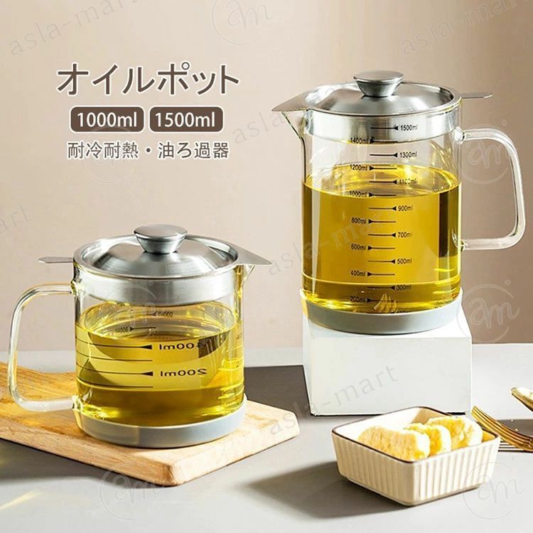 オイルポット耐熱ガラス液だれしにく...