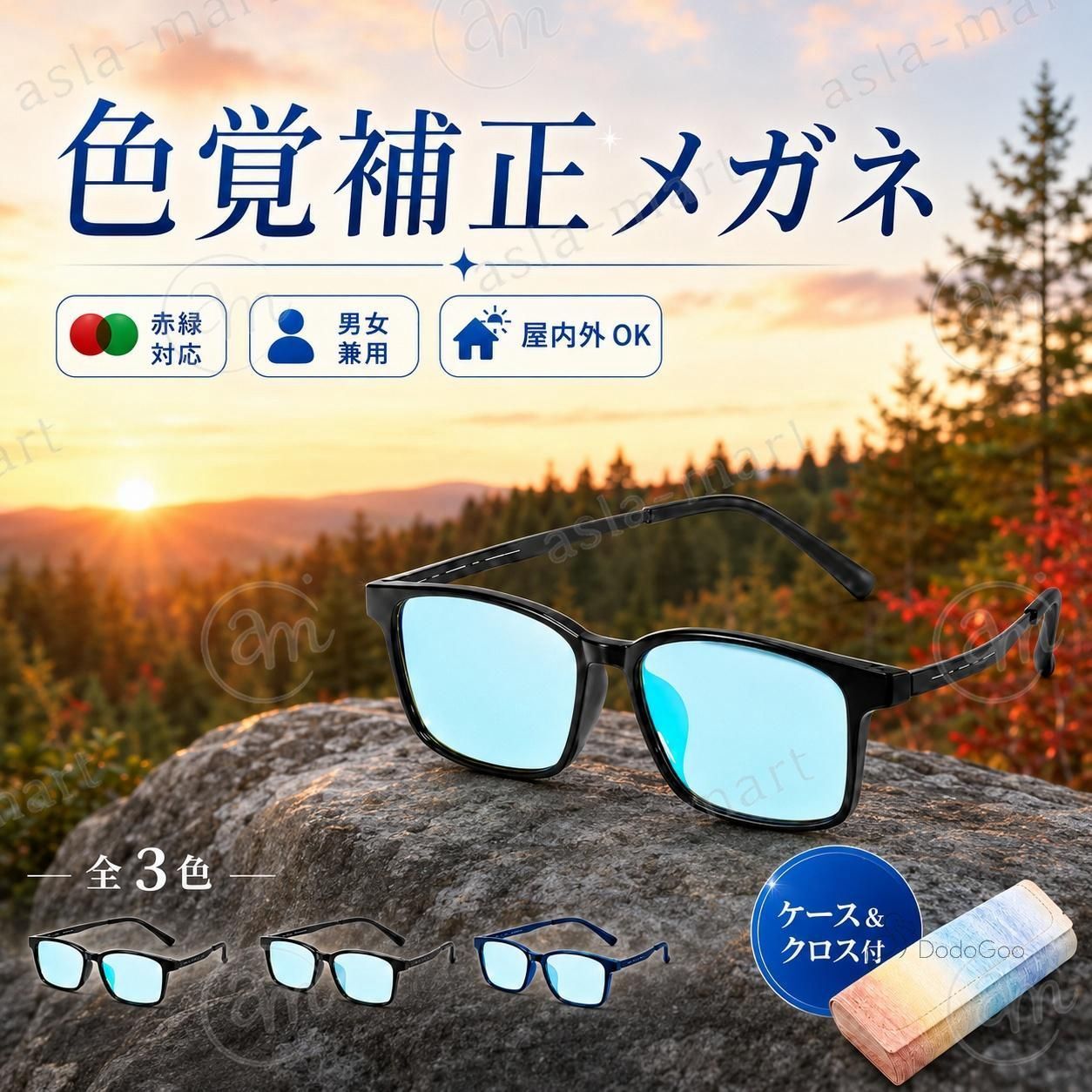 📦 商品概要 👓 色覚サポートメガネは、赤色と緑色の見分けを補助するための色覚補助メガネです。 赤緑色弱・赤緑色覚にお悩みの方の色の認識をサポートし、室内でも屋外でも使いやすい光学補助アイテムです。 🔧 主なポイント 🎨 赤緑の識別をサポート：赤と緑の違いをより確認しやすく補助 👁 色覚補助レンズ採用：色弱・色覚異常の方に配慮したレンズ仕様 👨・👩・👧 男女兼用デザイン：シンプルな見た目で、男性・女性どちらにも使いやすい 🏠 屋内外で使用可能：日常生活、外出先、作業中など幅広い場面に対応 👓 普段使いしやすいメガネ型：軽やかな掛け心地で、日常に取り入れやすい仕様 🎨 こんな方におすすめ ・ 赤色と緑色の判別が難しい方 ・ 赤緑色弱・赤緑色覚の見え方をサポートしたい方 ・ 色の見分けにくさによる日常の不便をやわらげたい方 ・ 室内外で使える色覚サポートメガネをお探しの方 🏠 使用シーン 🌿 屋外でのお出かけ｜🏠 室内での日常使い｜🚗 外出・移動時｜💼 作業シーン 📚 学習・読書｜💻 パソコン作業｜🎨 色の確認をしたい場面 📝 商品説明 赤緑の見分けをサポートする色覚補助メガネ 色覚サポートメガネ、色覚補助レンズメガネとして、赤緑色弱・赤緑色覚の方の見え方を補助します。 屋内・屋外どちらでも使用しやすい、日常使い向けの光学補助メガネです。 ・・ 注意事項 本製品は色の見え方を補助するためのメガネであり、使用感や効果には個人差がございます。 すべての色覚特性に完全に対応するものではありません。 ご使用中に違和感や見え方の不快感を感じた場合は、長時間の連続使用をお控えください。 検索関連キーワード：色覚補正メガネ 色盲メガネ 色弱メガネ 赤と緑の色覚異常補正メガネ 色覚補助メガネ 色覚補正レンズ 男女兼用 赤緑色弱対応 屋外および屋内用 赤緑盲メガネ 光学補助メガネ 収納ケース付き 色覚サポートメガネ 赤緑補正メガネ 色弱補助メガネ 色覚異常補助 赤緑色覚サポート 屋外用メガネ 屋内用メガネ 男女兼用メガネ 色の識別サポート📦 商品概要 👓 色覚サポートメガネは、赤色と緑色の見分けを補助するための色覚補助メガネです。 赤緑色弱・赤緑色覚にお悩みの方の色の認識をサポートし、室内でも屋外でも使いやすい光学補助アイテムです。 🔧 主なポイント 🎨 赤緑の識別をサポート：赤と緑の違いをより確認しやすく補助 👁 色覚補助レンズ採用：色弱・色覚異常の方に配慮したレンズ仕様 👨・👩・👧 男女兼用デザイン：シンプルな見た目で、男性・女性どちらにも使いやすい 🏠 屋内外で使用可能：日常生活、外出先、作業中など幅広い場面に対応 👓 普段使いしやすいメガネ型：軽やかな掛け心地で、日常に取り入れやすい仕様 🎨 こんな方におすすめ ・ 赤色と緑色の判別が難しい方 ・ 赤緑色弱・赤緑色覚の見え方をサポートしたい方 ・ 色の見分けにくさによる日常の不便をやわらげたい方 ・ 室内外で使える色覚サポートメガネをお探しの方 🏠 使用シーン 🌿 屋外でのお出かけ｜🏠 室内での日常使い｜🚗 外出・移動時｜💼 作業シーン 📚 学習・読書｜💻 パソコン作業｜🎨 色の確認をしたい場面 📝 商品説明 赤緑の見分けをサポートする色覚補助メガネ 色覚サポートメガネ、色覚補助レンズメガネとして、赤緑色弱・赤緑色覚の方の見え方を補助します。 屋内・屋外どちらでも使用しやすい、日常使い向けの光学補助メガネです。 ・・ 注意事項 本製品は色の見え方を補助するためのメガネであり、使用感や効果には個人差がございます。 すべての色覚特性に完全に対応するものではありません。 ご使用中に違和感や見え方の不快感を感じた場合は、長時間の連続使用をお控えください。 検索関連キーワード：色覚補正メガネ 色盲メガネ 色弱メガネ 赤と緑の色覚異常補正メガネ 色覚補助メガネ 色覚補正レンズ 男女兼用 赤緑色弱対応 屋外および屋内用 赤緑盲メガネ 光学補助メガネ 収納ケース付き 色覚サポートメガネ 赤緑補正メガネ 色弱補助メガネ 色覚異常補助 赤緑色覚サポート 屋外用メガネ 屋内用メガネ 男女兼用メガネ 色の識別サポート