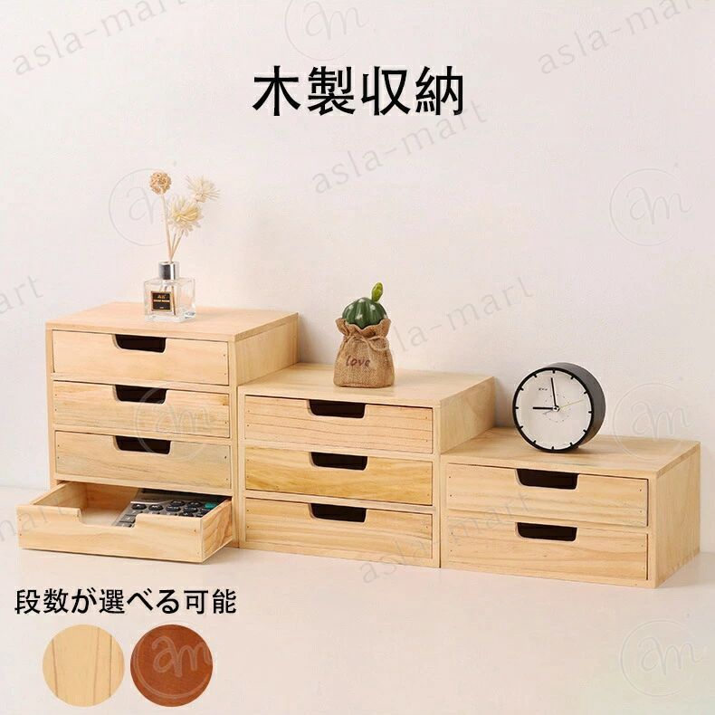 木製 卓上収納ボックス 引き出し 完成品 全2色 おしゃれ ミニチェスト チェスト ボ...
