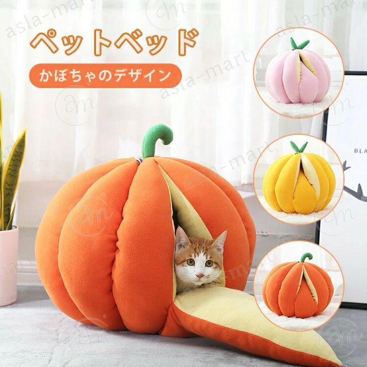 キャットハウス ドックハウス 猫ハウス ドーム型 かぼちゃ みかん クッション ドームベッド キャットベッド ねこ 猫用品 猫 犬 小型 中型 四季兼用 洗える