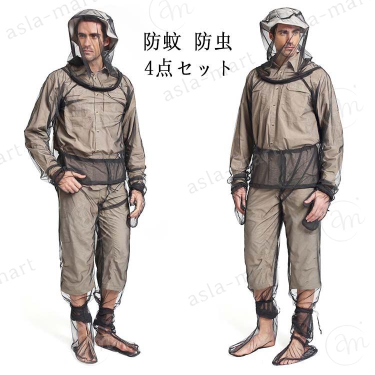 アウトドアに頼もしい、防蚊の衣類（大人 サイズ）です。蚊よけの「蚊帳」のように体を包んでくれます。通気性の良いメッシュ生地なので、夏場でも蒸れずに快適にお過ごし頂けます。 ガーデニングや、公園でのジョギングや散歩、子供の登下校の見送りなど、虫の季節の蚊対策におすすめです。 ?セット：4点セット、 ?カラー：写真参照 ?サイズ：写真参照 ?素材： ?製作元： チャイナアウトドアに頼もしい、防蚊の衣類（大人 サイズ）です。蚊よけの「蚊帳」のように体を包んでくれます。通気性の良いメッシュ生地なので、夏場でも蒸れずに快適にお過ごし頂けます。 ガーデニングや、公園でのジョギングや散歩、子供の登下校の見送りなど、虫の季節の蚊対策におすすめです。 ?セット：4点セット、 ?カラー：写真参照 ?サイズ：写真参照 ?素材： ?製作元： チャイナ