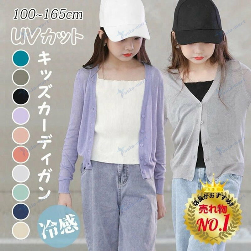 素材 ビスコース/レーヨン カラー展開 【ピンク】【グレー】【浅い青緑】【オレンジ】【ブラック】【ホワイト】【濃い青緑】【パープル】 サイズ 【120cm】【130cm】【140cm】【150cm】【160cm】【165cm】 セット内容 ・カラーカーディガン