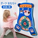 ダーツ おもちゃ 粘着ボール キッズダーツボード 対戦おもちゃ ソフトダーツボード 粘着タイプ 室内遊び 子供向け ダーツセット 子供おもちゃ ダーツボード 安...