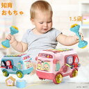 多機能おもちゃの車 知育玩具 指先レッスンボックス 多機能 誕生日 1.5歳 誕生日プレゼント 男の子 女 2歳 おもちゃ プレゼント 赤ちゃん 女の子 子供 室内 1歳半 遊び 出産祝い 一歳 型はめパズル 知育 音の出るおもちゃ