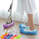 モップスリッパ かわいい お掃除 スリッパ マイクロファイバー ルームシューズ 履けるモップ 多機能 洗える 靴カバー 普段のスリッパに装着 歩くだけ簡単お掃除...