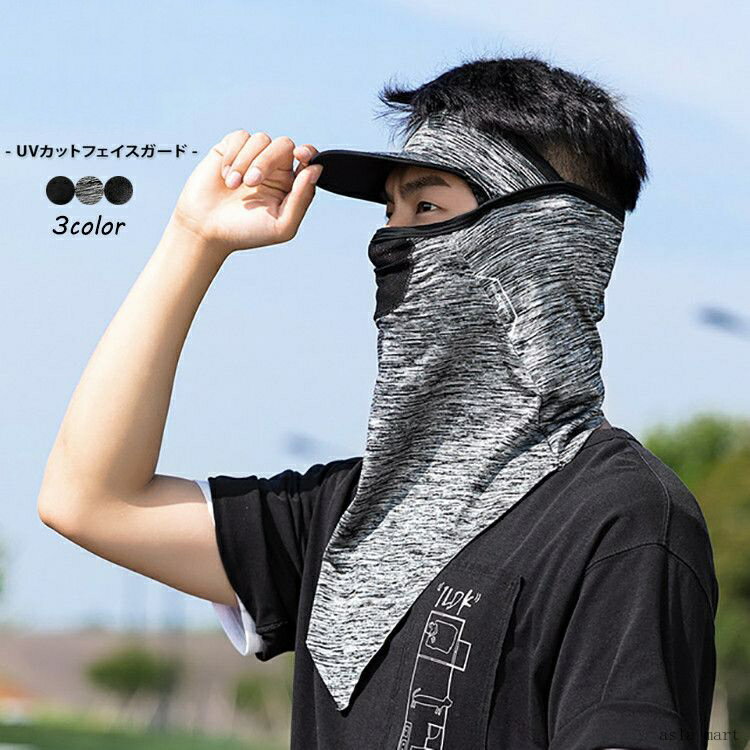 UVカットマスク 帽子付き 日焼け防止 吸汗速乾 呼吸がしやすい フェイスカバー フェイスマスク 紫外線対策グッズ 男女兼用 テニス ゴルフ ランニング ガーデニング 農作業 園芸 庭仕事