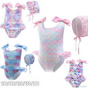 「Fashion THE SALE」半額 子供 水着 人魚 衣装 水着 ワンピース キッズ 人魚姫アリエル マーメイド水着 キャンプ付き 2点 子供 女の子 アリエル 衣装 人魚姫 水着 水遊び コスプレ 衣装 子供服 アリエル オールインワン プレゼント 100cm