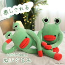 【ポイント10倍】ぬいぐるみ カエル 抱き枕 クッション かわいい インテリア 子供 おもちゃ おもしろ 可愛い かわいい ふわふわで癒される 超柔らか 贈り物...
