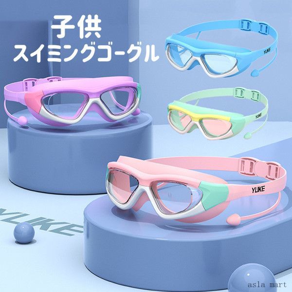 スイミングゴーグル ゴーグル 水泳 曇り止め 水漏れ防止 スイムゴーグル ベルト調節可能 柔らかい シリコーン ビーチ 海水浴 水中 男女 子供用 水中眼鏡 スイミング ゴーグル 男の子 女の子 男女兼用 女性用 男性用