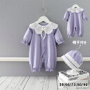 【40%OFFクーポン】ロンパース ベビー服 帽子付き リボンデザイン ボディスーツ カバーオール 新生児 赤ちゃん 春秋 誕生日 プレゼント ベビー 新生児 赤ちゃん あったか ベビーウェア 出産祝い 可愛い クリスマス 柔らか パープル59/66/73/80/90