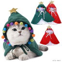 ペットウェア サンタ クリスマス コスプレ 衣装 サンタ コスチューム サンタさん 猫 小型犬 可愛い ドッグウェア 犬の服 ペットウェア 小型 洋服 マント コスプレ S M L