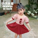 「Fashion THE SALE」半額 子供 水着 女の子 ワンピース 半袖 子供 スクール水着 キッズ 女子 みずぎ 女児 スイムウェア ガールズ kids 学校用 ジュニア プール キッズ 可愛い 子供用水着 女児 温泉 キッズ水着 幼稚園 保育園 みずぎ