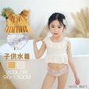 「Fashion THE SALE」半額 セパレート 子供 水着 女の子 無袖 袖無し 子供 スクール水着 上下セット キッズ 女子 みずぎ 女児 スイムウェア ガールズ kids 学校用 ジュニア プール フリル キッズ 可愛い 子供用水着 女児 温泉 キッズ水着