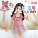 「Fashion THE SALE」半額 子供 水着 女の子 ワンピース 無袖 袖無し 子供 スクール水着 スカート キッズ 女子 みずぎ 女児 スイムウェア ガールズ kids 学校用 ジュニア プール 2点セット フリル キッズ 可愛い 子供用水着 キャップ付き