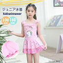 「Fashion THE SALE」半額 子供 水着 女の子 ワンピース 半袖 子供 スクール水着 スカート キッズ 女子 みずぎ 女児 スイムウェア 速乾 ガールズ kids 学校用 水着 ジュニア 水着 プール 2点セット パンツ付き 体型カバー 水陸両用