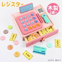 お店やさんごっこ 木のおもちゃ お金 レジ コイン お札 お店 スーパー かわいい 知育玩具 お買い物 おうち時間 おうち遊び 誕生日 子供 キッズ 男の子 女...