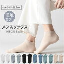 「Fashion THE SALE」半額 靴下 メンズ ソックス 滑り止め フットカバーソックス ショートソックス スニーカーソックス 10足 セット シンプル 無地 おしゃれ カバーソックス スニーカー アンクルソックス 24.5-26.5cm