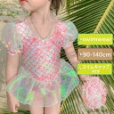 「Fashion THE SALE」半額 子供 水着 人魚姫 女の子 ワンピース 半袖 子供 スクール水着 キッズ 水着 女子 水着 子供 みずぎ 女児 スイムウェア 速乾 ガールズ kids 学校用 ジュニア 水着 プール 幼稚園 女児 海水浴 ワンピース 90cm